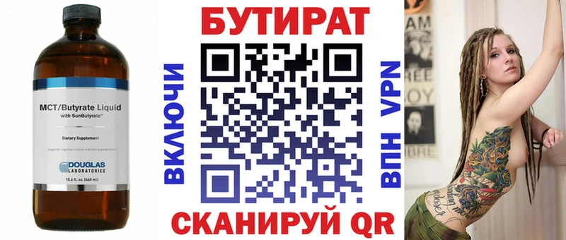 цена   Ивдель  БУТИРАТ бутик 